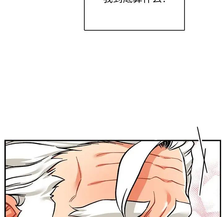 亲爱的你-Liebling!第64话