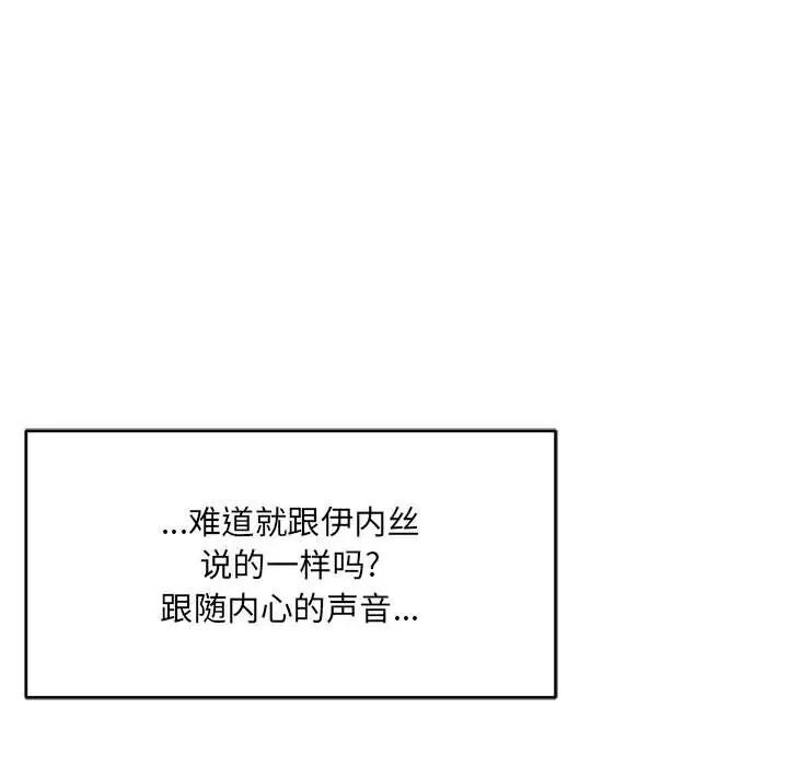 亲爱的你-Liebling!第64话