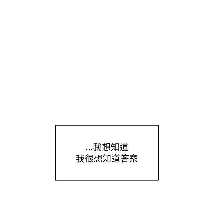 亲爱的你-Liebling!第64话