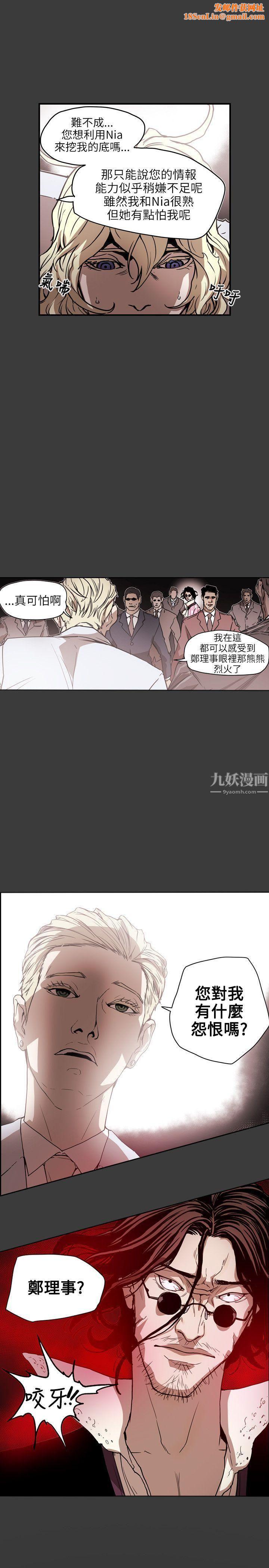 Honeytrap甜蜜陷阱第62话