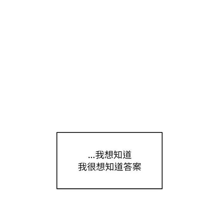 亲爱的你-Liebling!第65话