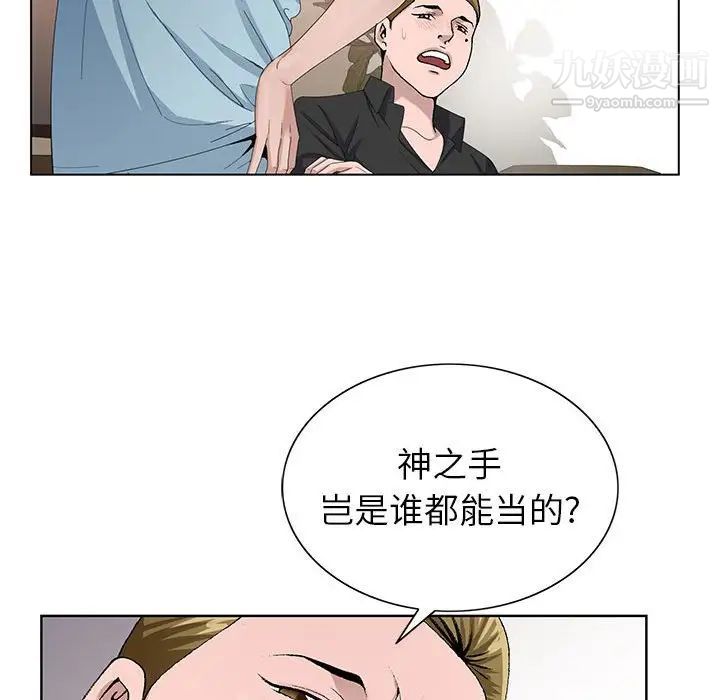 神之手第7话