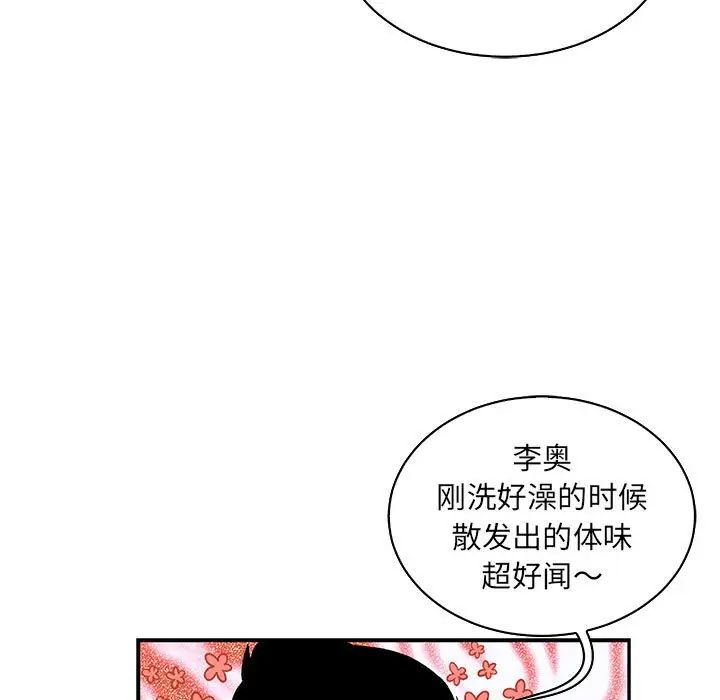 亲爱的你-Liebling!第65话
