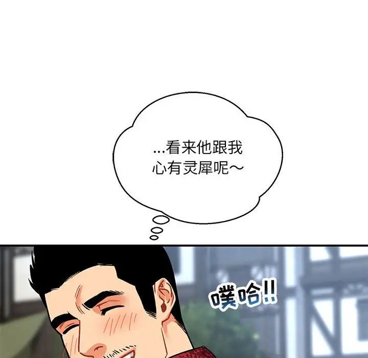 亲爱的你-Liebling!第65话