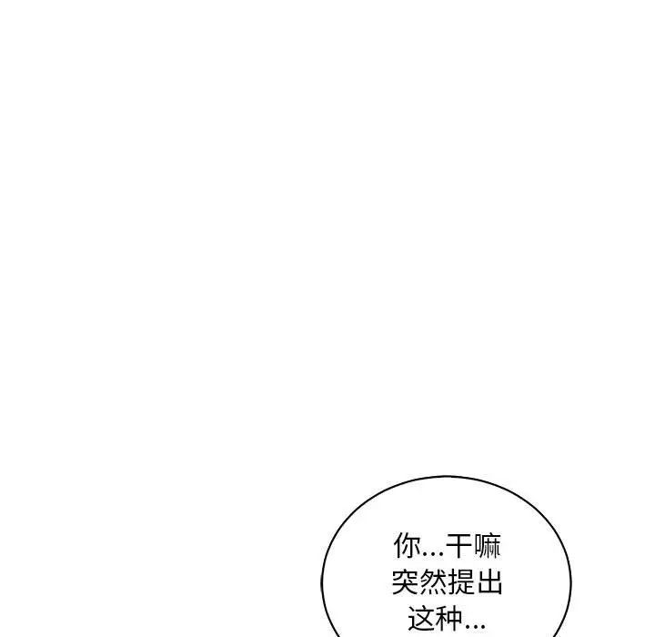 亲爱的你-Liebling!第65话