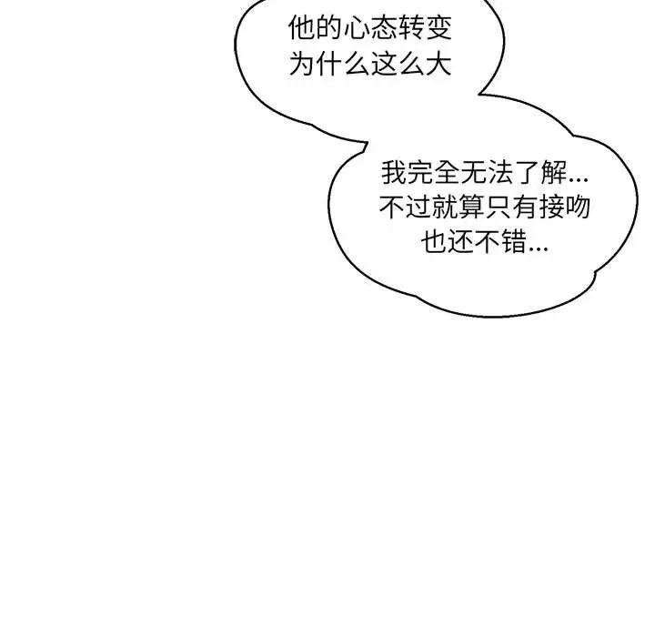 亲爱的你-Liebling!第65话