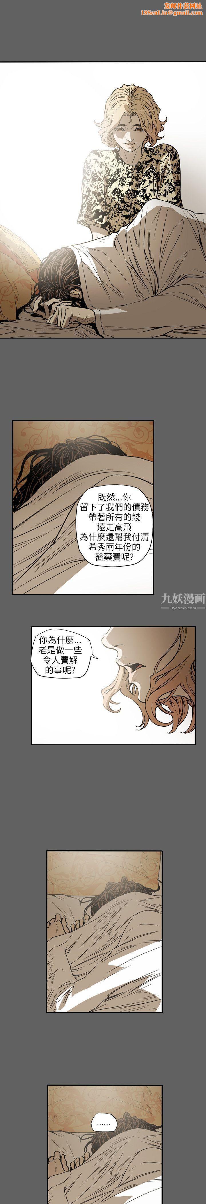 Honeytrap甜蜜陷阱第67话
