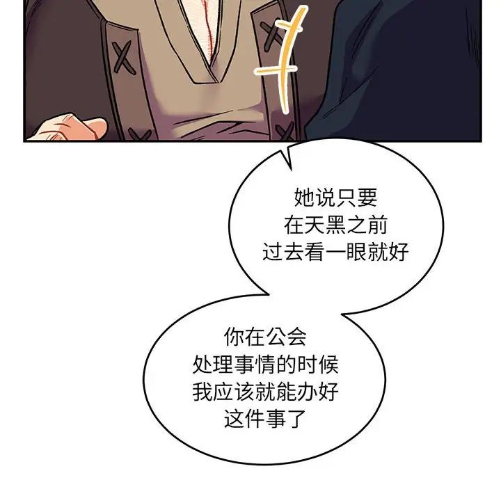 亲爱的你-Liebling!第65话