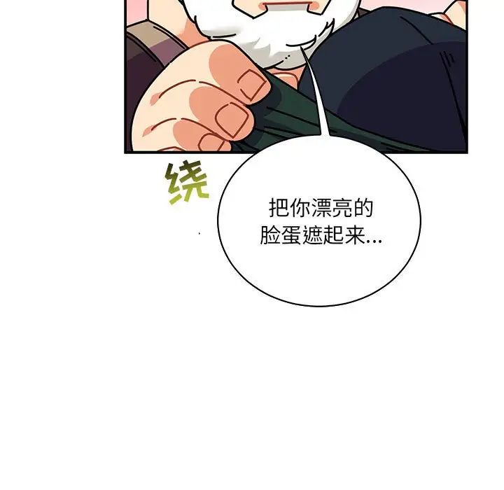 亲爱的你-Liebling！第65话