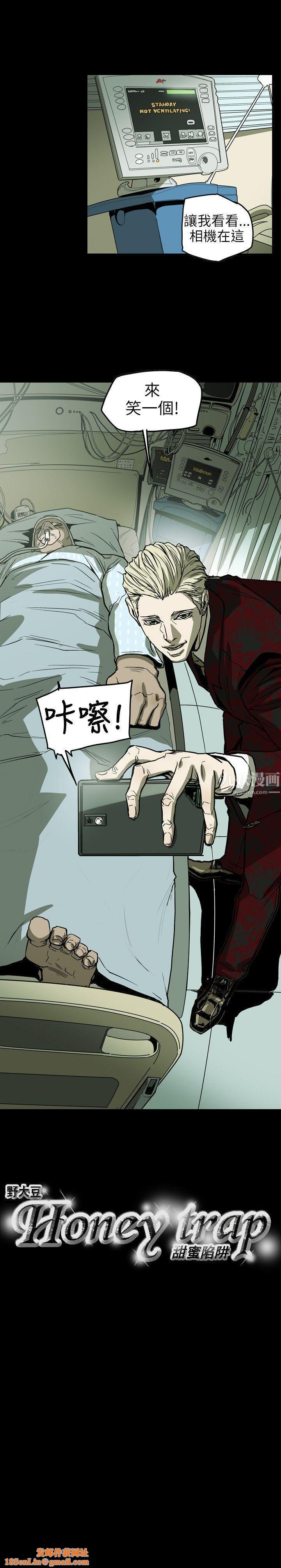 Honeytrap甜蜜陷阱第67话