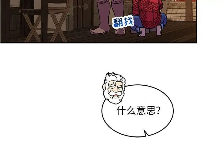 亲爱的你-Liebling!第66话