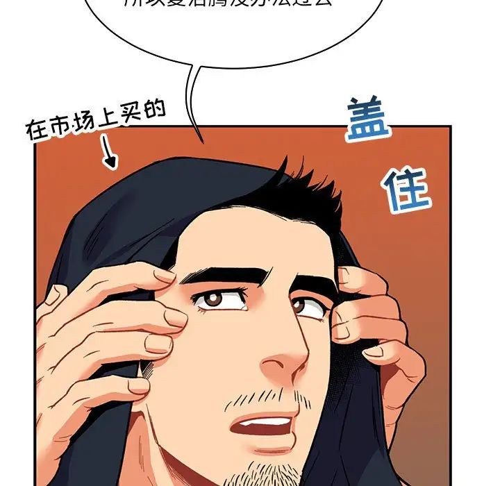 亲爱的你-Liebling！第66话