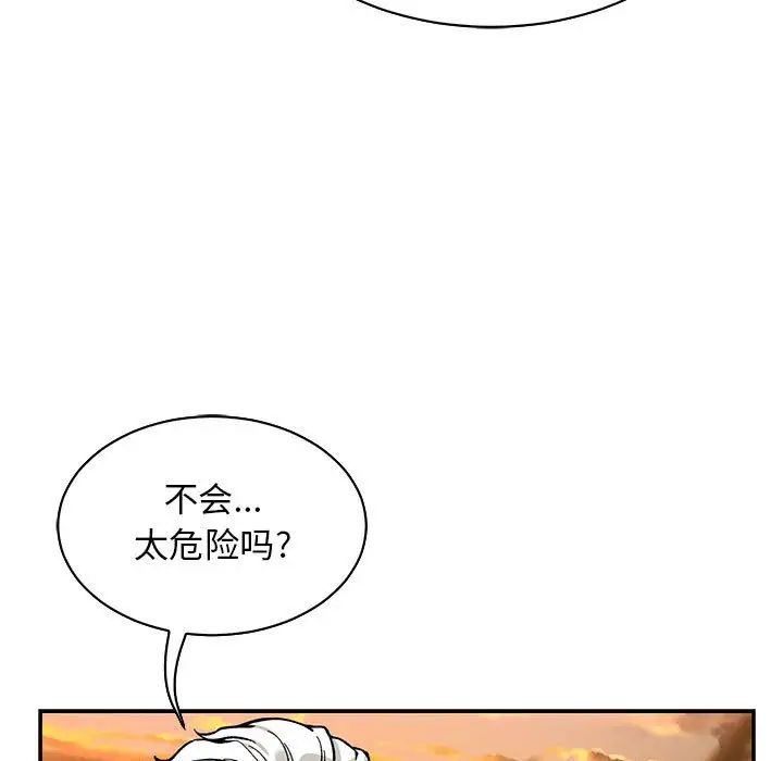 亲爱的你-Liebling！第66话
