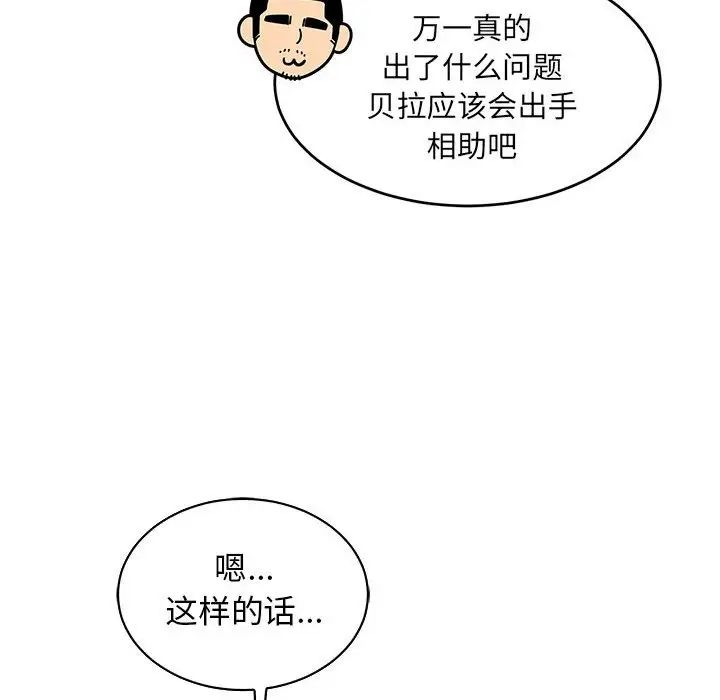 亲爱的你-Liebling！第66话