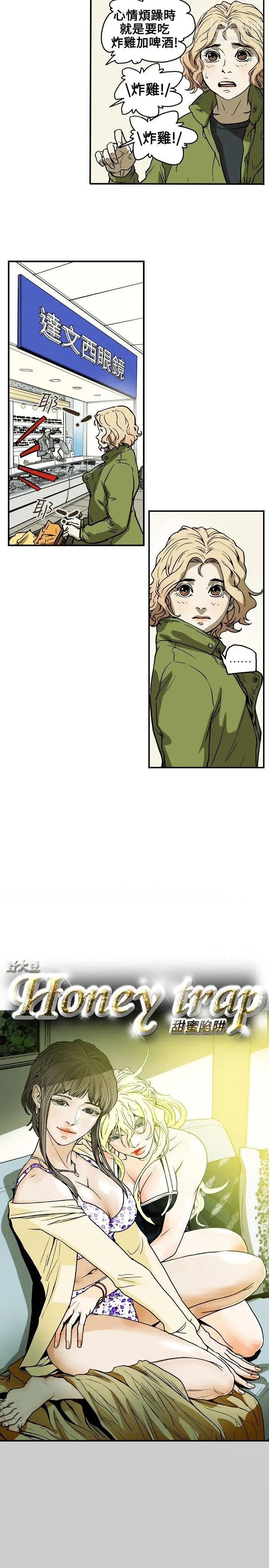 Honeytrap甜蜜陷阱第68话