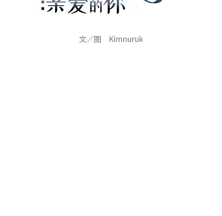 亲爱的你-Liebling！第66话