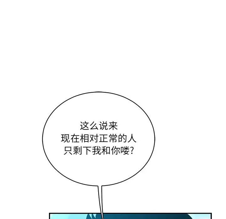 亲爱的你-Liebling！第66话