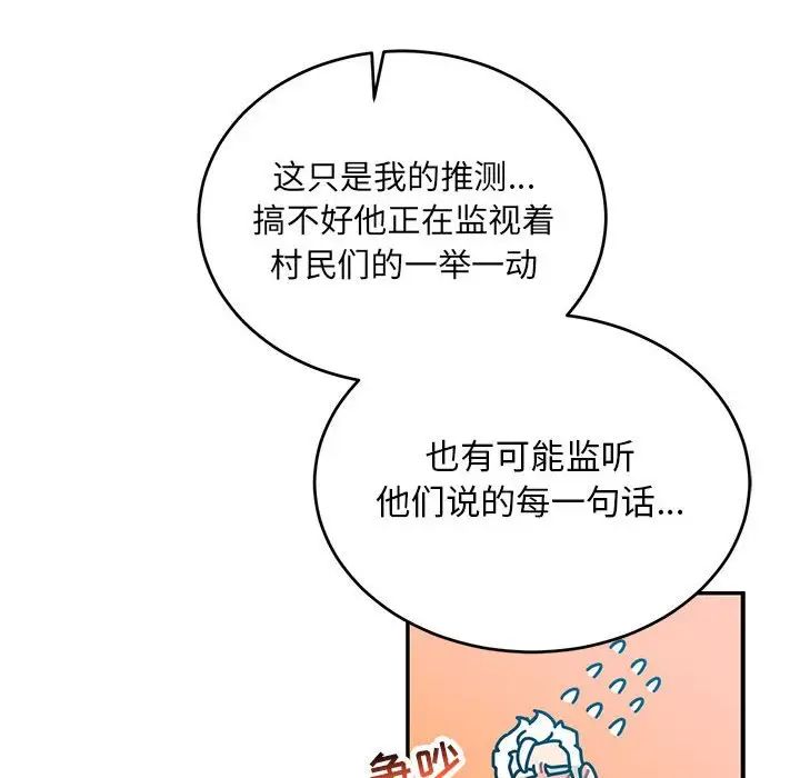 亲爱的你-Liebling！第66话