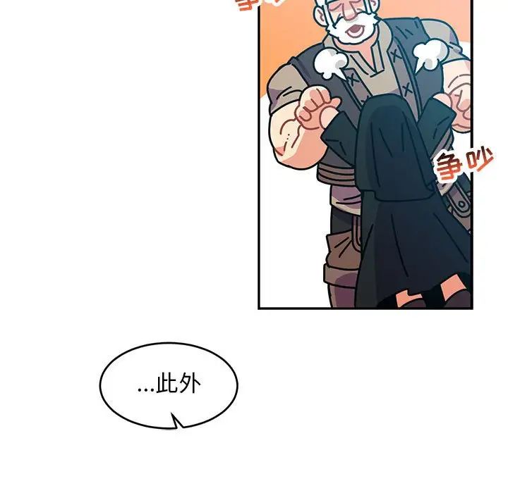 亲爱的你-Liebling!第66话