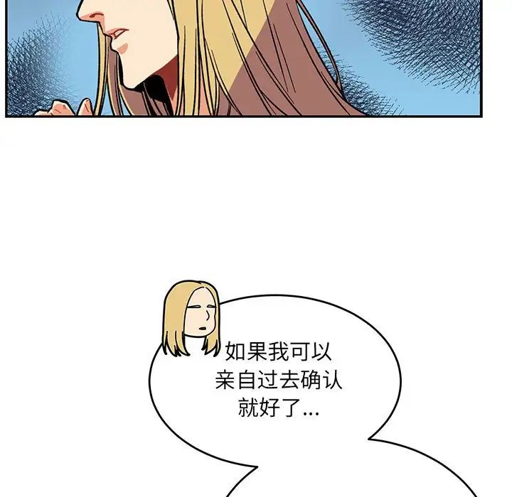 亲爱的你-Liebling！第66话