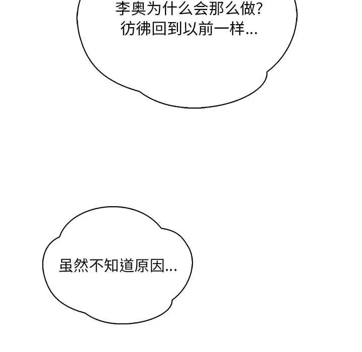 亲爱的你-Liebling！第66话