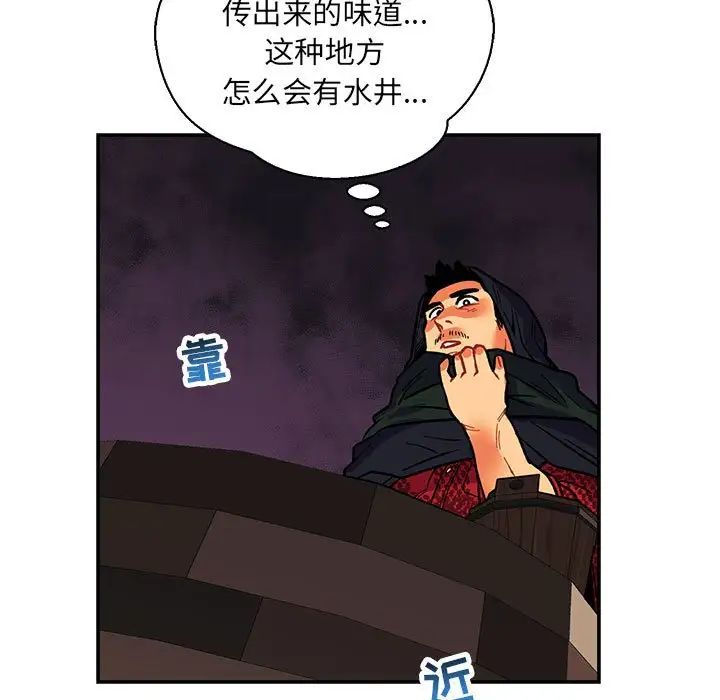 亲爱的你-Liebling！第66话