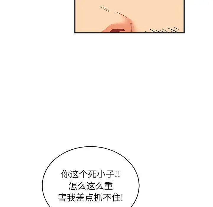 亲爱的你-Liebling!第66话