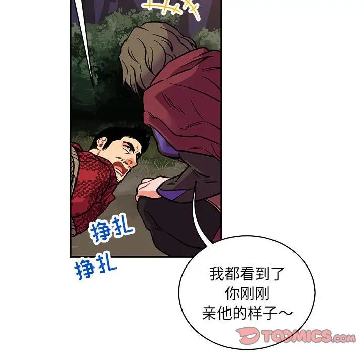 亲爱的你-Liebling！第66话