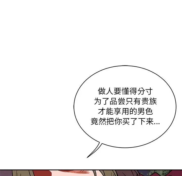 亲爱的你-Liebling！第66话