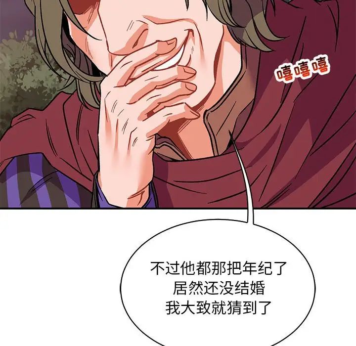 亲爱的你-Liebling!第66话