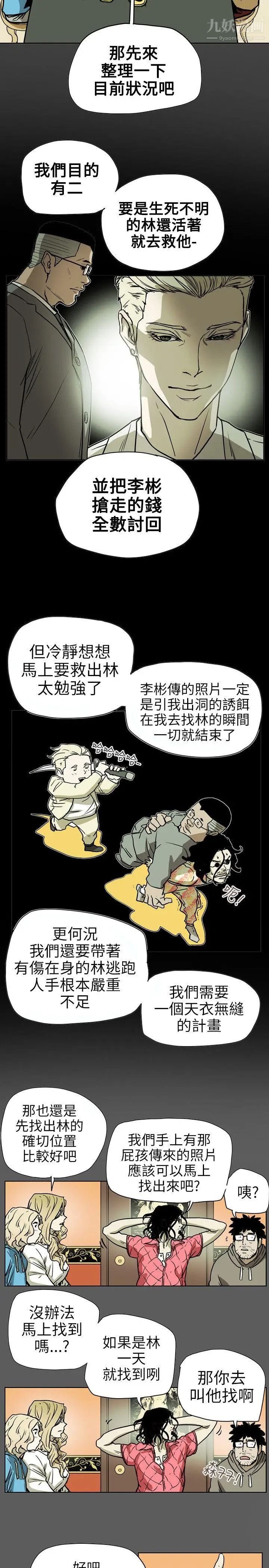 Honeytrap甜蜜陷阱第71话