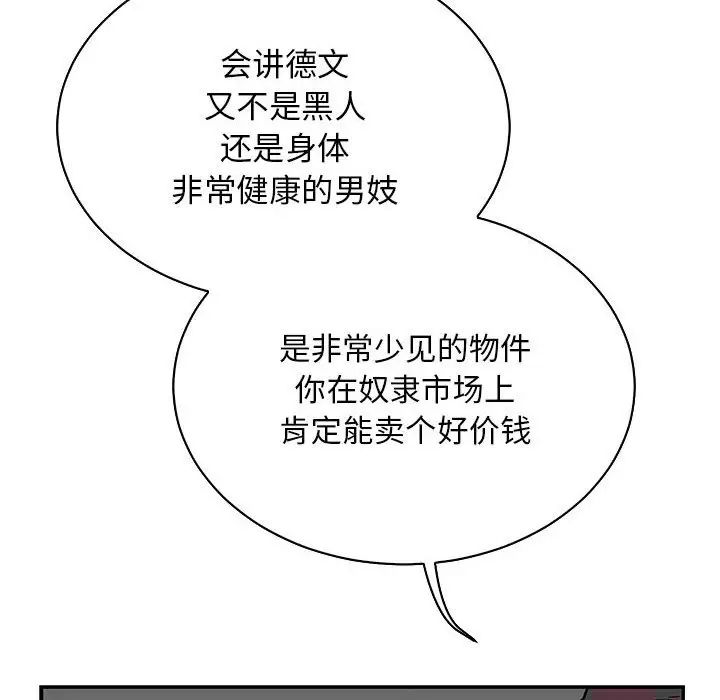 亲爱的你-Liebling！第66话