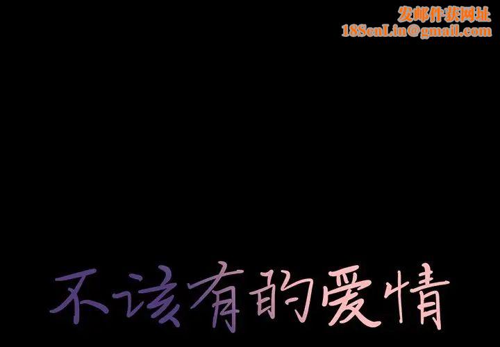 不该有的爱情第21话