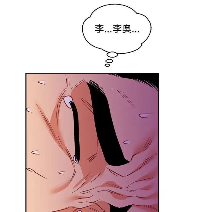 亲爱的你-Liebling！第66话