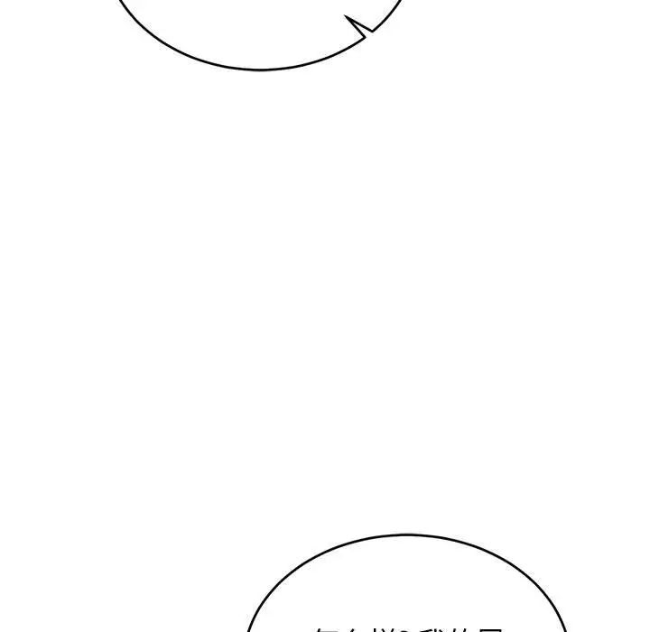 亲爱的你-Liebling！第66话