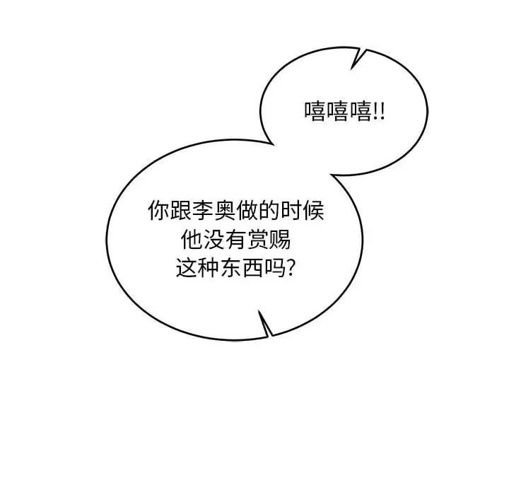 亲爱的你-Liebling!第66话