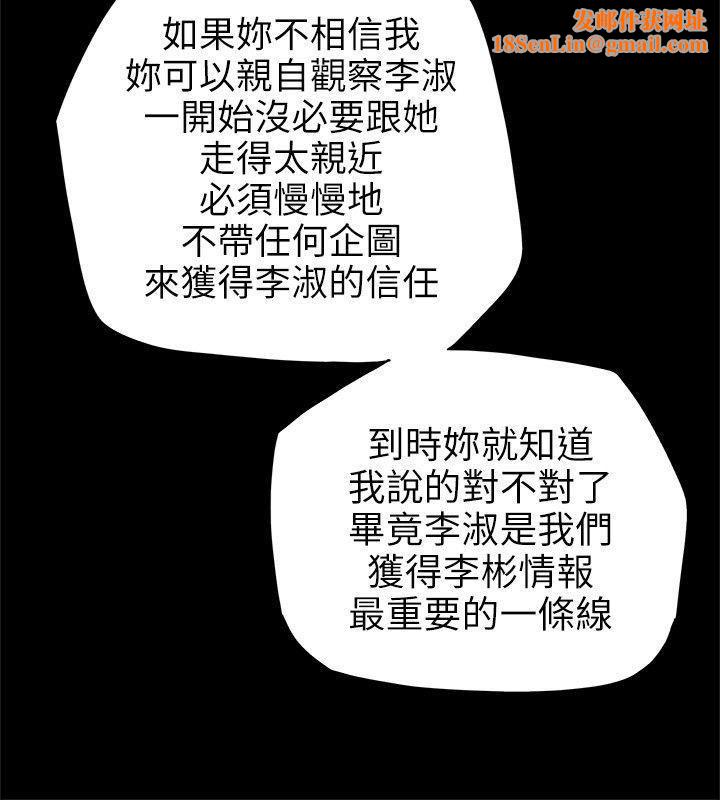 Honeytrap甜蜜陷阱第73话
