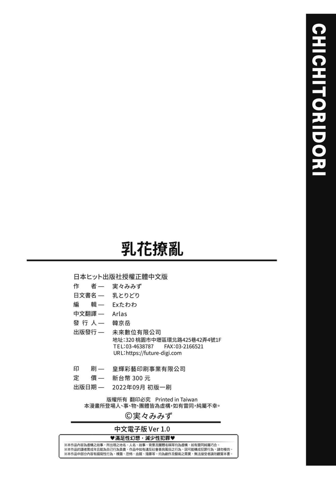 [実々みみず]乳とりどり｜乳花撩乱[未来数位][DL版][実々みみず]乳とりどり｜乳花撩乱[未来数位][DL版]