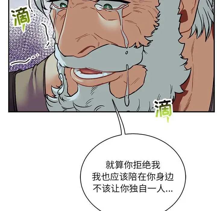 亲爱的你-Liebling!第67话