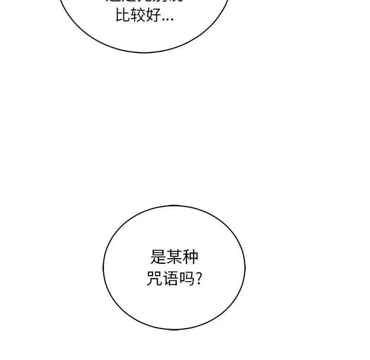 亲爱的你-Liebling！第67话