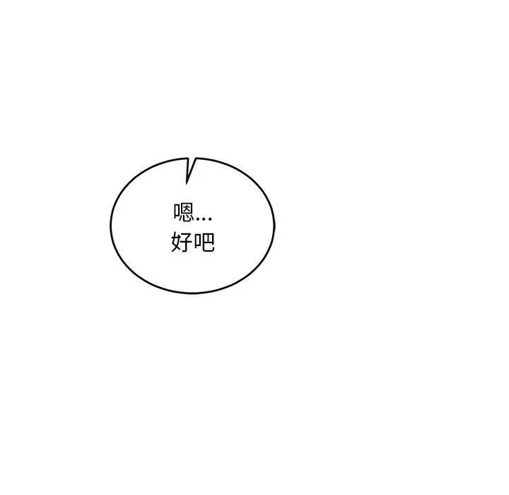 亲爱的你-Liebling!第67话