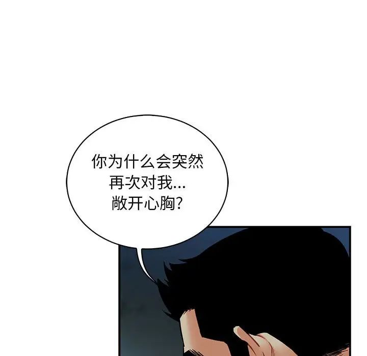 亲爱的你-Liebling!第67话