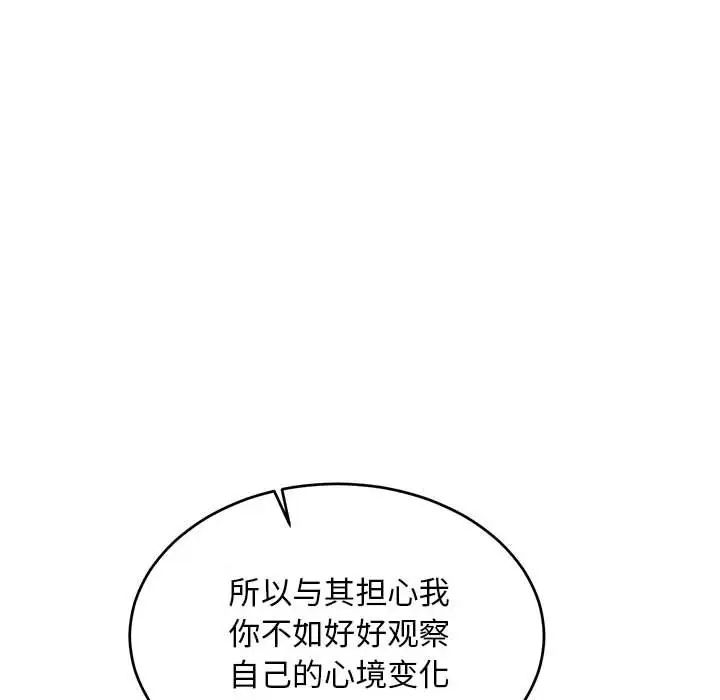 亲爱的你-Liebling!第67话