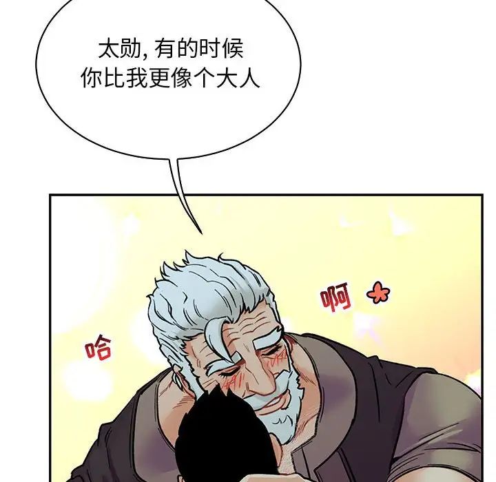 亲爱的你-Liebling！第67话