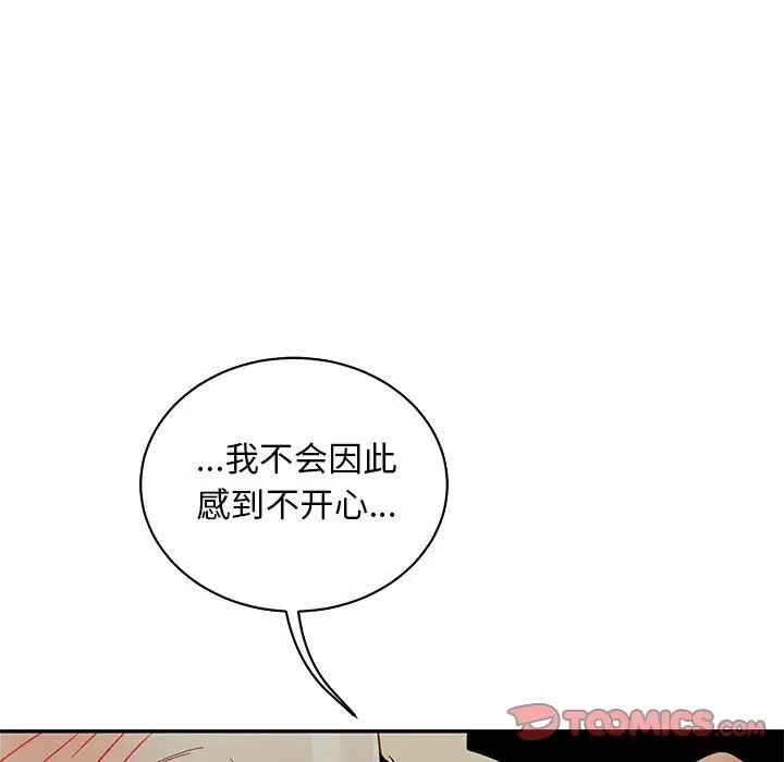 亲爱的你-Liebling！第67话