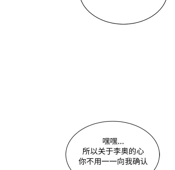 亲爱的你-Liebling！第68话