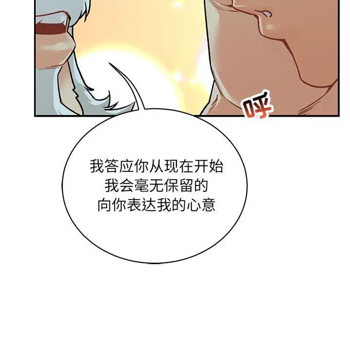 亲爱的你-Liebling!第68话