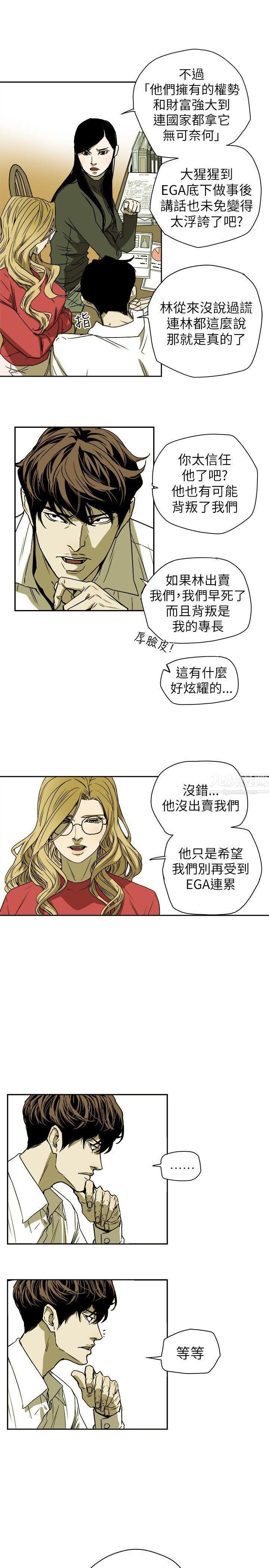 Honeytrap甜蜜陷阱第77话