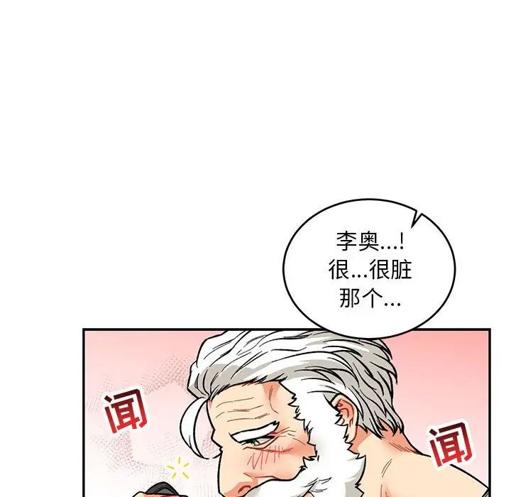 亲爱的你-Liebling！第68话