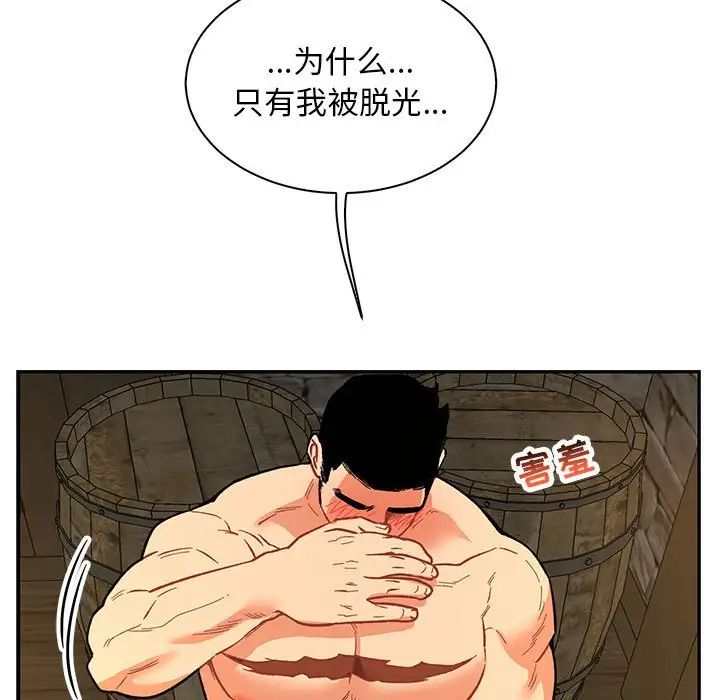 亲爱的你-Liebling！第68话